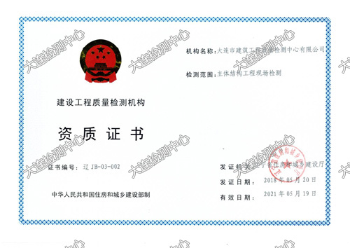 主體結構工程現場檢測正本
