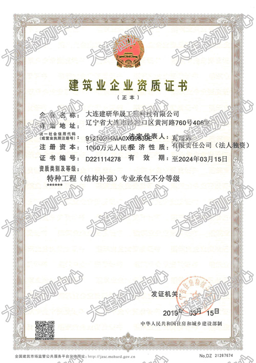 建研華晟-特種工程（結(jié)構(gòu)補強）專業(yè)承包不分等